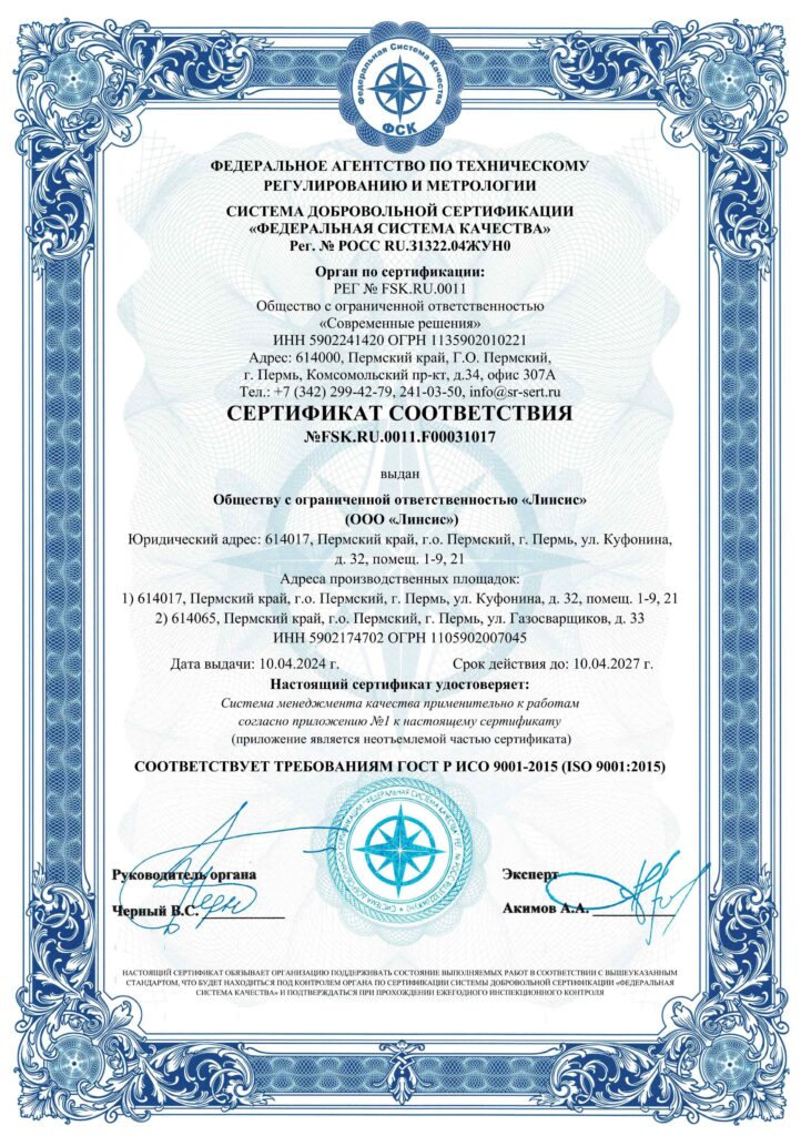Сертификат соответствия производства ГОСТ Р ИСО-9001 2015 (ISO 9001:2015)