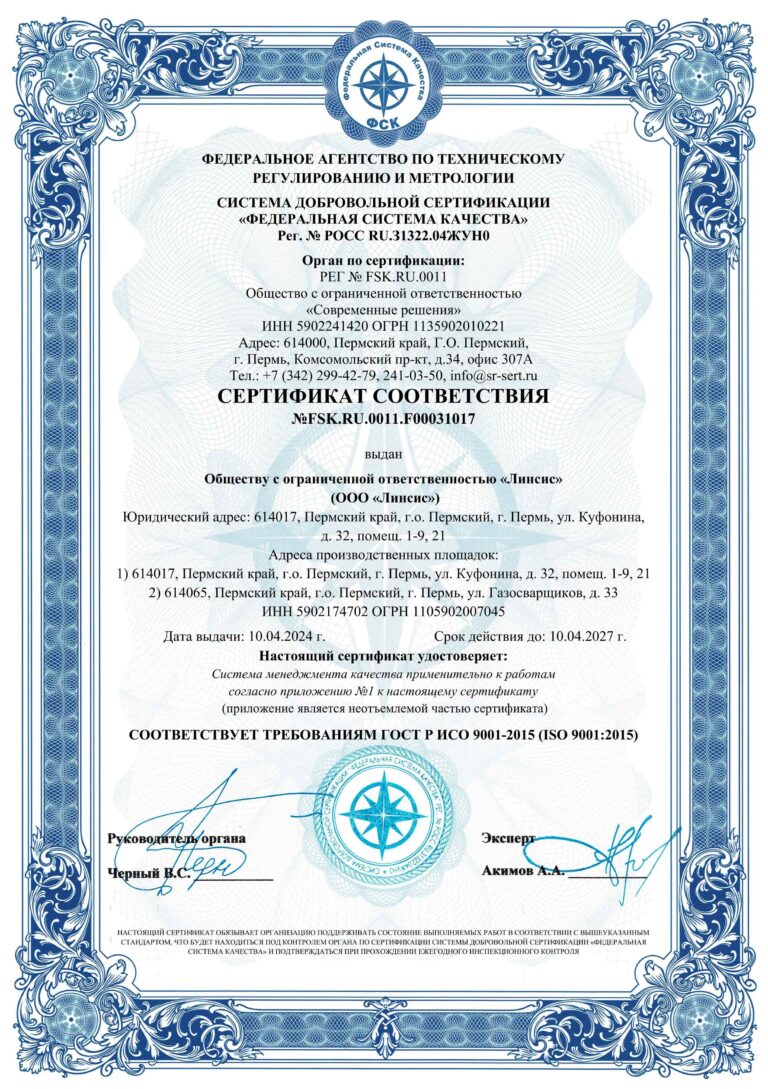 Сертификат соответствия производства ГОСТ Р ИСО-9001 2015 (ISO 9001:2015)