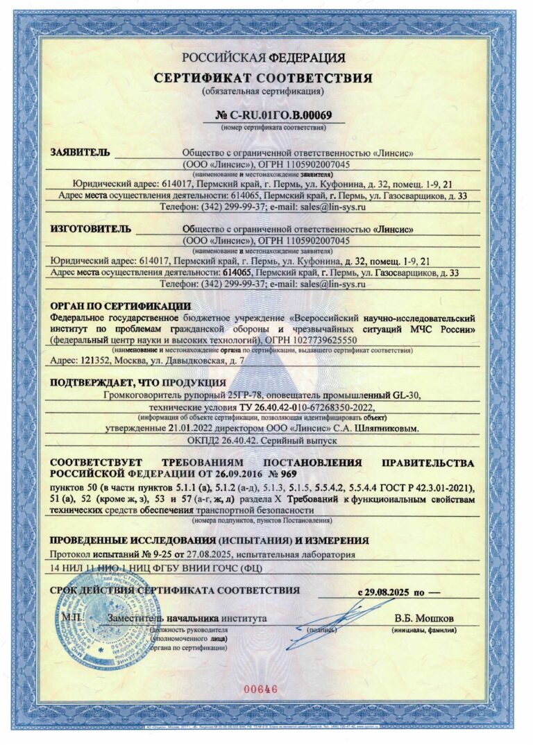 Сертификат соответствия ПП РФ № 969 25ГР-78