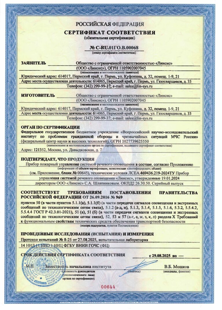Сертификат соответствия ПП РФ № 969 Прибор пожарный л1
