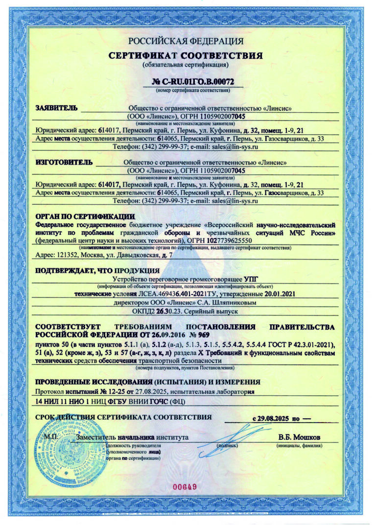 Сертификат соответствия ПП РФ № 969 УПГ