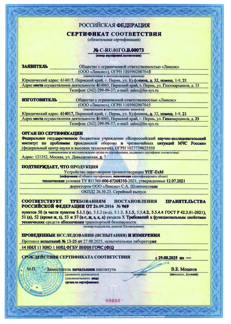 Сертификат соответствия ПП РФ № 969 УПГ-ExM