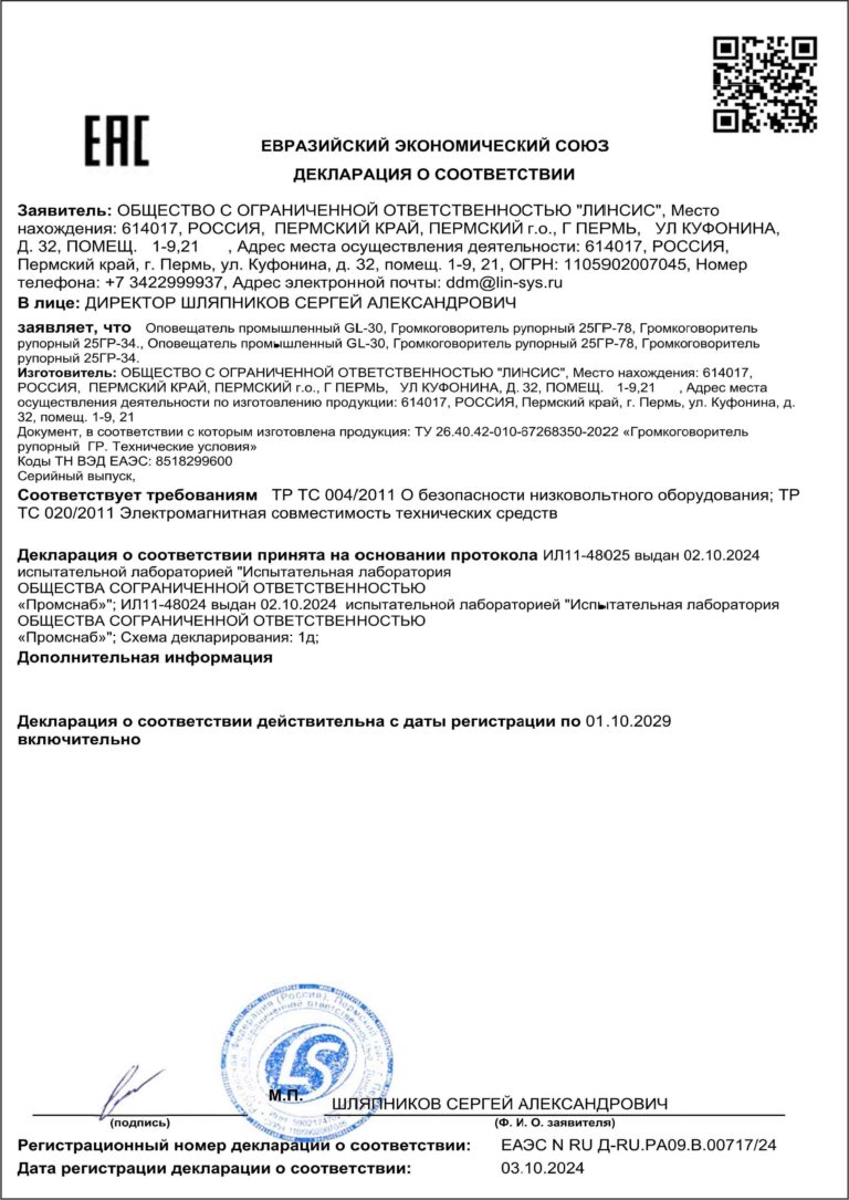 25ГР-78, GL-30 декларация соответствия TP TC 02012011, TP TC 004/2011