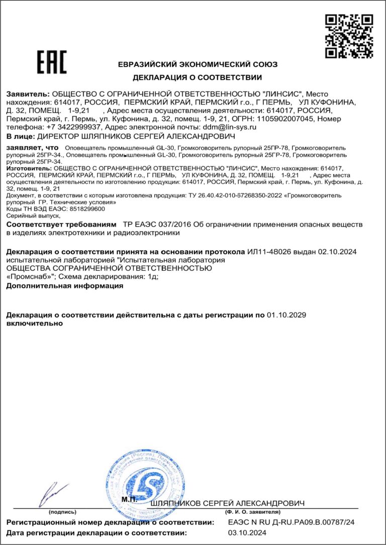 25GR-78, GL-30 декларация соответствия TP EAЭС 037/216