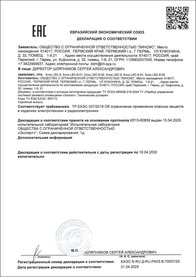 LBC-8, LBC-8-01 декларация соответствия TP EAЭС 037/216