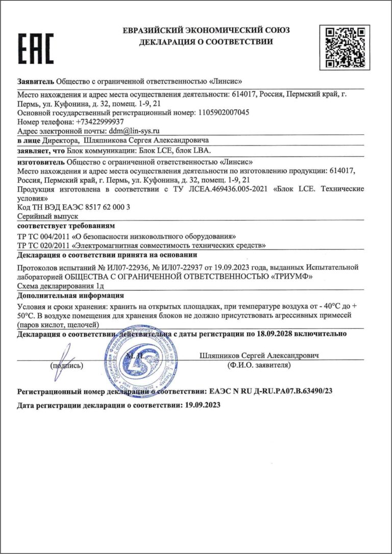 Блок LCE декларация соответствия TP TC 02012011, TP TC 004/2011
