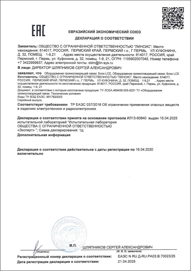 LCE декларация соответствия TP EAЭС 037/216