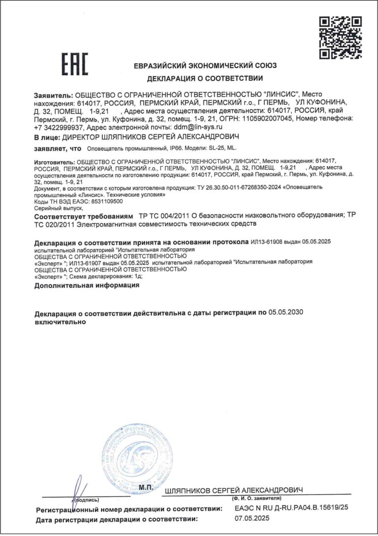 SL-25 декларация соответствия TP TC 02012011, TP TC 004/2011
