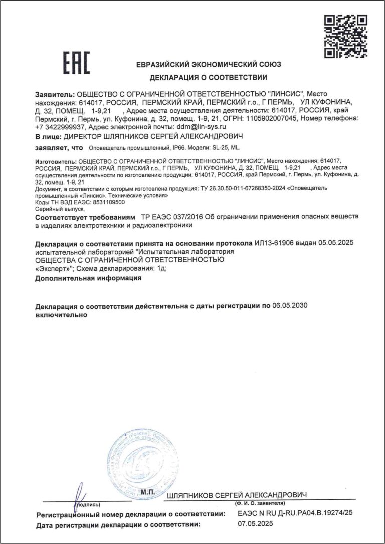 SL-25 декларация соответствия TP EAЭС 037/216