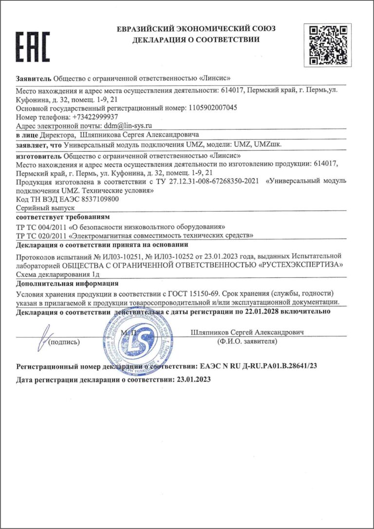 Блок UMZ декларация соответствия TP TC 02012011, TP TC 004/2011