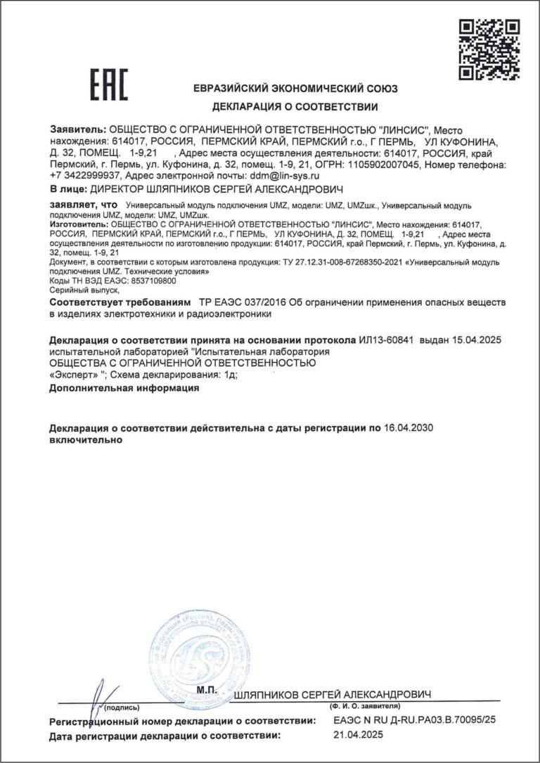 UMZ декларация соответствия TP EAЭС 037/216