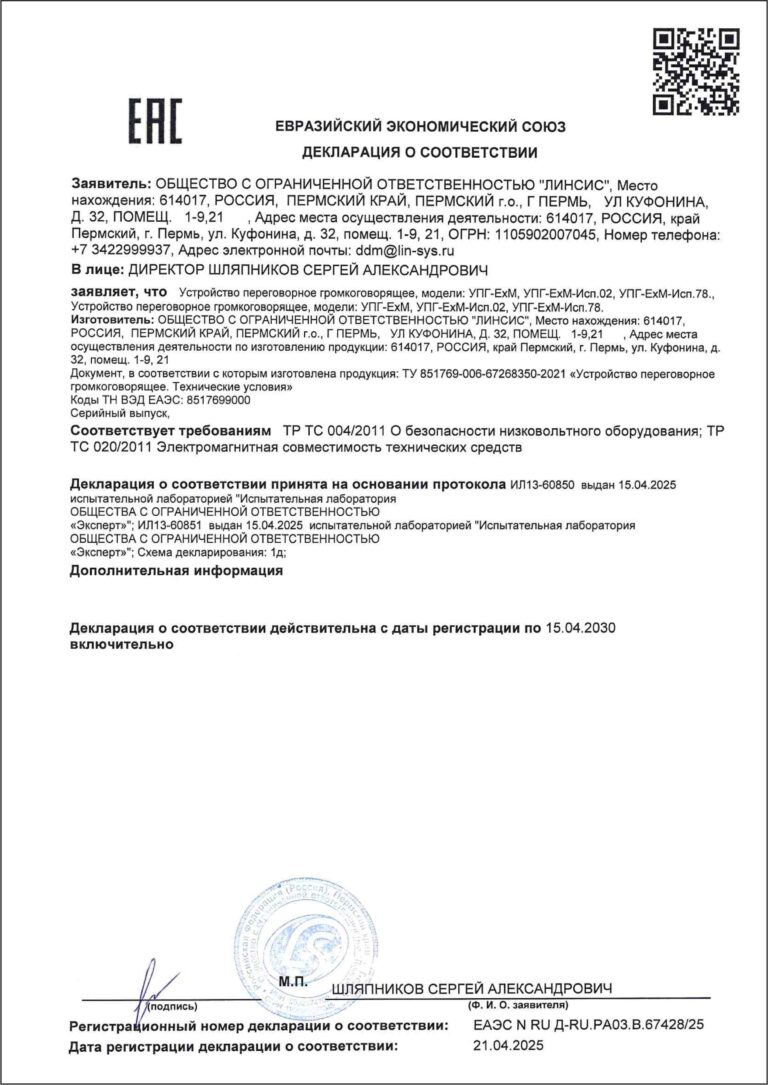 УПГ-ЕхМ, УПГ-ЕхМ-Исп.02, УПГ-ЕхМ-Исп.78 декларация соответствия TP TC 02012011, TP TC 004/2011