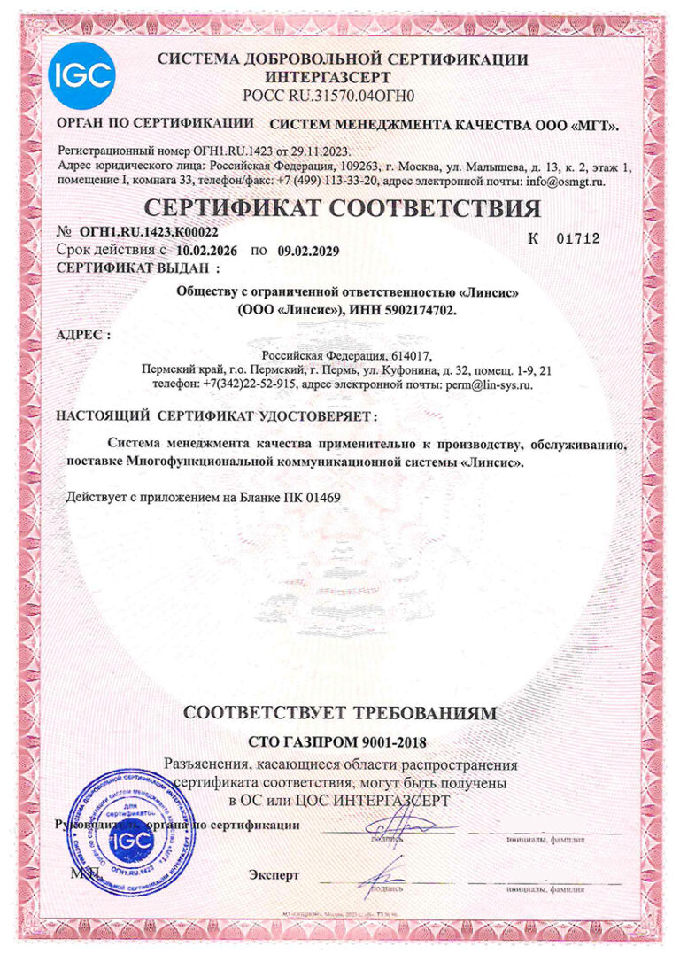 Сертификат СДС ИНТЕРГАЗСЕРТ