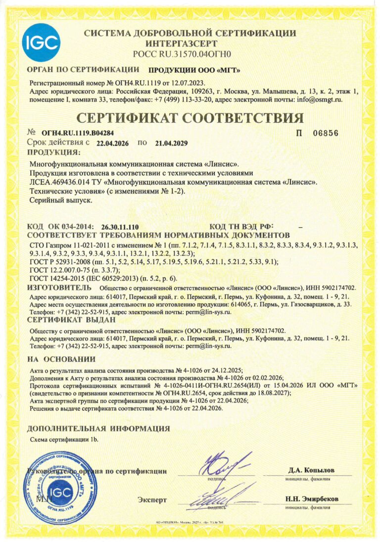 Сертификат соответствия продукции требованиям СТО «Газпром» в СДС "ИНТЕРГАЗСЕРТ"